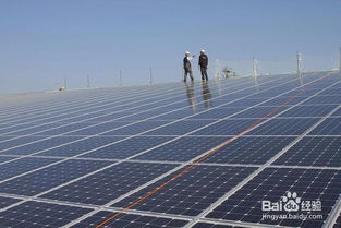 太阳能发电 清洁能源的未来之光